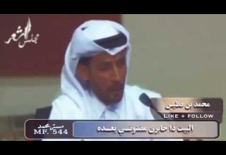محمد بن فطيس حي الله الي يغيب ويسرع الرده