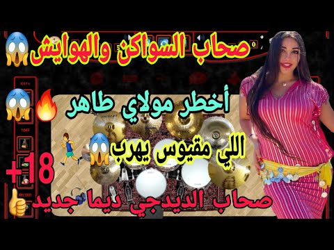 شعبي سواكن مولاي الطاهر آخر ما كاين جديد 2023 شعبي جرة كناوية خطيرة Chaabi Gnawi Swaken 2023