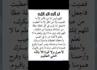  دعاء ابلور ادعية لايك تيك توك ترند قصص مواعظ إسلامية قصة شعر