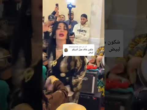 Cheba Warda Charlomanti ترقص على انغام المداحات Cheba Warda Charlomanti ترقص على انغام المداحات