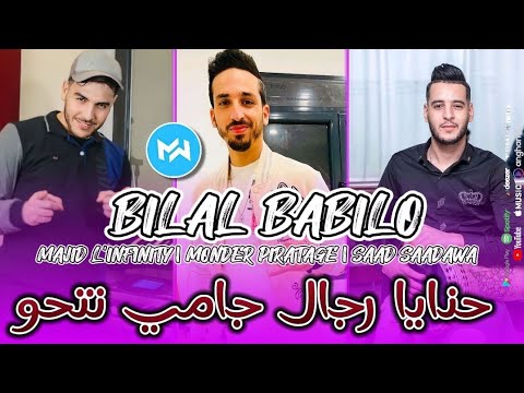 Cheb Bilal Babilo 2023 Hnaya Rejal Jamais Nta7o كي تكون الفوضة نقباحو Feat Majid L Infinty Succès