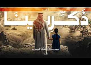 Nasheed Zakirina ذك رينا مجدنا الماضي المكينا اناشيد جديدة Nidaa Digital