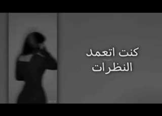 اغنيه كنت اعتمد النظرات تفاعل نازل شتركو فدوه