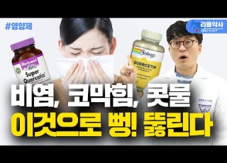 3 Antihistamine Rhinitis Supplements That Will Clear Your Sinusitis Away Quercetin Bromelain V