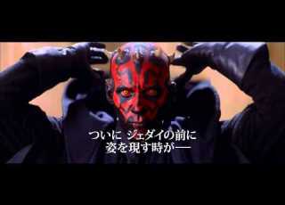 映画 スター ウォーズ エピソード1 ファントム メナス 3D 予告編