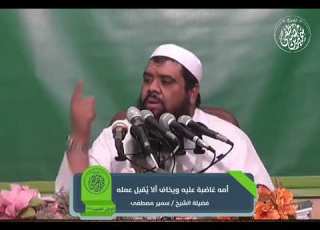 أمه غاضبة عليه ويخاف ألا ي قبل عمله