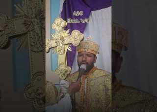  ዲ ን ዒንዳይ ትጉህ መገልገሊ ደ ሰ ቅዱስ ቂርቆስ መቀለ