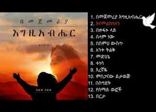 Azeb Hailu Vol 5 Full Album