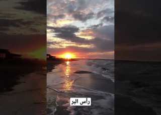  راس البر احدى شواطئ البحر الأبيض المتوسط مصر