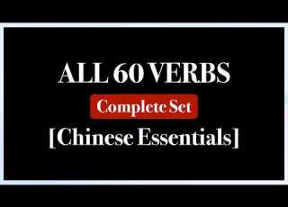  Essential Chinese Verbs Learn All 60 In One Video HSK 1 3 Learn By Example