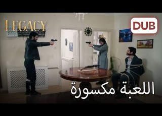  زوهال رجعت إلى أفعالها السيئة الأمانة الحلقة 486