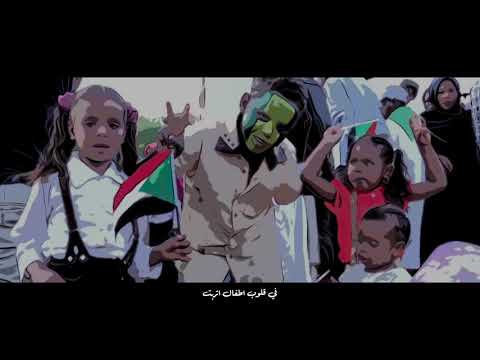 WD Alzain O Revolutionary يا ثائر Official Video WD Alzain O Revolutionary يا ثائر Official Video