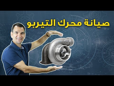 أمور مهمة لو سيارتك تيربو