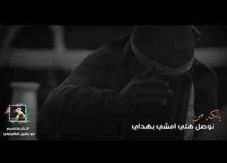  ياناكه من نوصل هلي امشي بهداي قصيده محرم جديده أداء الرادود علي سامي هندسه الصوت ادريس ااني