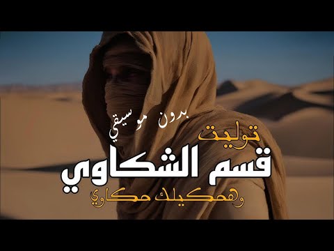 وهحكيلك حكاوي قسم الشكاوي TUL8TE قسم الشكاوي هحكيلك حكاوي بدون موسيقي