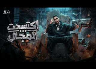 اكتسحت المجال لعبت بخت بزمايل دولا لما احبطوني