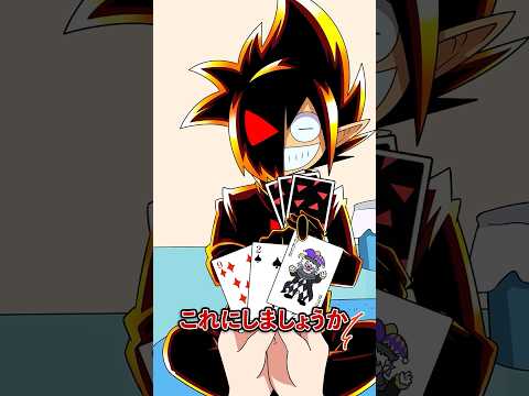 ブラックたちと一緒にババ抜きしよう Shorts Plottアニメ