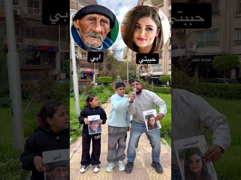 ابويا سندي وضهري كام واحد هنا بيحب ابوه Shorts