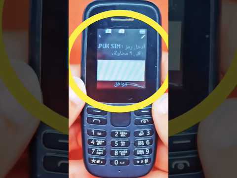 الحل النهائي لمشكلة تم حظر Pin ادخل رمز Puk اورانج اتصالات فودافون We Ztc Mobily