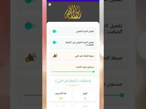 برنامج صلى على النبى عند فتح الجوال