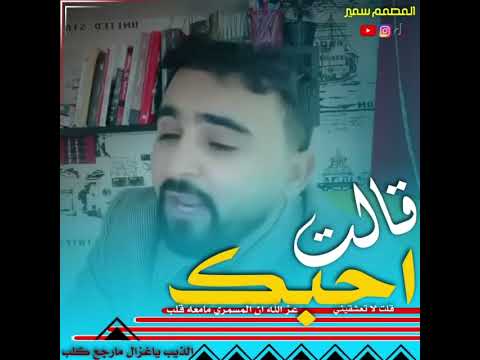 بنت تتغزل في الشاعر اليمني محمد عبدالله المسمري قصة وقصيدة بنت والشاعر المسمري بنت تتغزل في الشاعر اليمني محمد عبدالله المسمري قصة وقصيدة بنت والشاعر المسمري