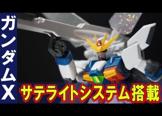  サテライトキャノン搭載 HGAW1 144 ガンダムX 全ランナー新規造形 リフレクターに反射するホログラムシールを採用 ホバーモードも再現可能 プロポーションと色分け再現が素晴らしい良キット