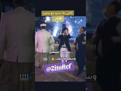 بلعباس عشقت و سعيدة نايفت اكسبلور ضحك Youtubeshorts تيك توك Youtube كوميدي Duet