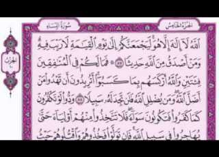  تكرار الوجه السادس عشرمن سورة النساء كل آيه ٣مرات للقاري فارس عباد