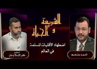  الشريعة والحياة الأقليات المسلمة لماذا تضطهد في أنحاء العالم