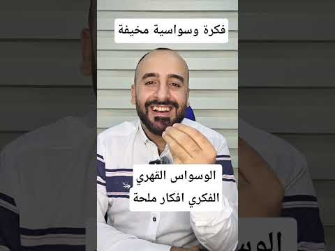 وسواس المرض وسواس الموت
