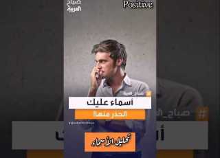 فلاح مصري يكشف لي قناة العربية عن أقوى الأسماء معاني الأسماء قناة العربية طاقة الأسماء طاقة