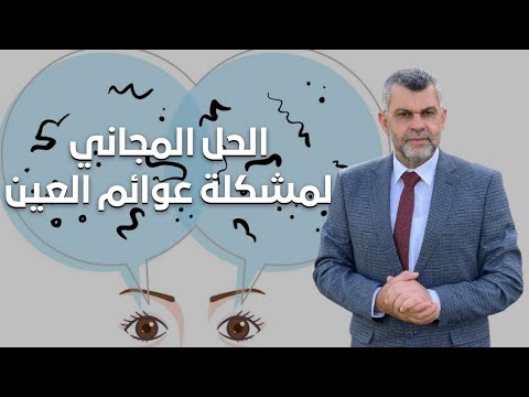 358 الذبابة الطائرة على العين