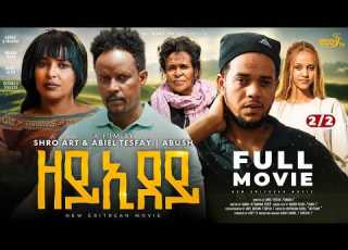  ዘይኢደይ ብኣቤል ተስፋይ ኣቡሽ Zeyidey 2 2 New Eritrean Full Movie 2026 Eritrean Movie 2026