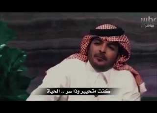  ياسر التويجري كنت متحير