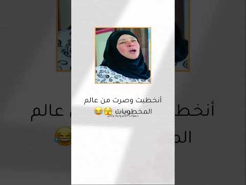 بشارة خطوبه رياكشنات بشارة خطوبة بشارة صديقات خطوبة