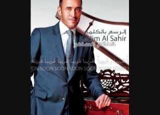 كاظم الساهر وين الباب