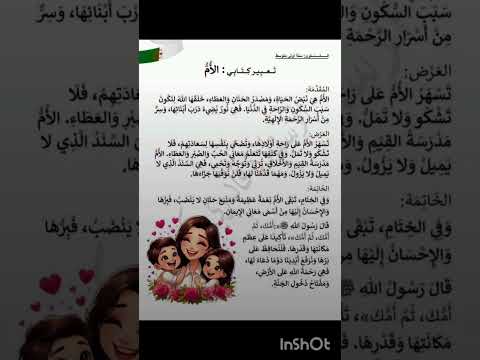 تعبير عن الأم 1متوسط