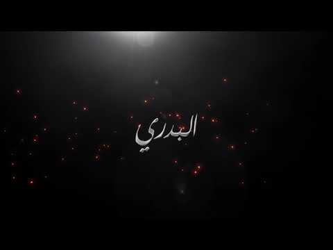البدري A K A BiG SMoOke كيف أموره