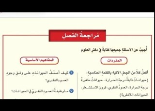  صفحه 50 وصفحه 51 علوم الخامس الابتدائي حل مراجعه الفصل صفحه 50 و 51 علوم خامس