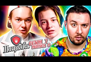 Пацанки Боротьба за ЛІДЕРСТВО 8 випуск 7 сезон