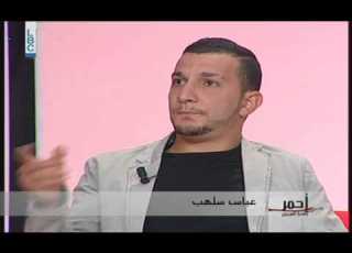 أحمر بالخط العريض صباح مطلوب عريس