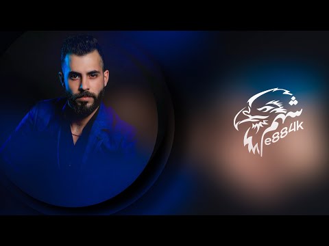 تقعد جنبك تقلك انت حبي بدوري ترند محمد الشيخ بيت الجبل