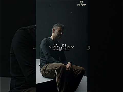 حمزة نمرة أنا الطيب حالات واتس