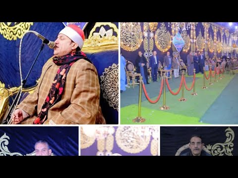 القارئ الشيخ ممدوح الرويني ربع العشاء كاملا عزاء المرحوم الحاج السعيد بدرالدين قرية الغنيمي مركزقلين