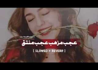  Ajab Mazhab Ajab Mantaq Slowed Reverb Pashto Song Tik Tok Trend 2