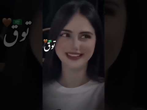 اتغزل غزل بيك ياحبي وغرامي 2024 ذوق بس الايك واشتراك بلقناه اتغزل غزل بيك ياحبي وغرامي 2024 ذوق بس الايك واشتراك بلقناه