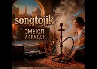  Songtojik Смысл украден Viral Remix Trending Dj Youtubeshorts