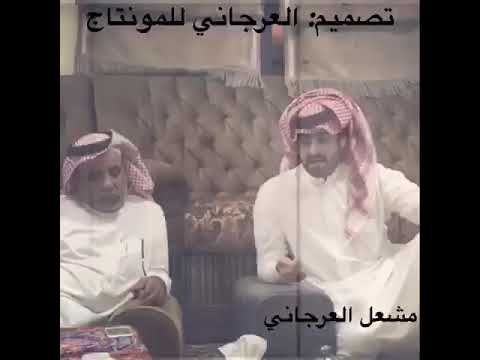 الشاعر ملهي بن مشعل العرجاني