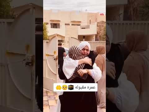 استقبال اهل فاطمه قيدار بعد عودتها من العمره العراق اكسبلور دويتو فاطمه قيدار فولو ترند متابع