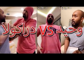  المغامر ياسا موقف وحيد بعد ماشاف دراكولا وراه